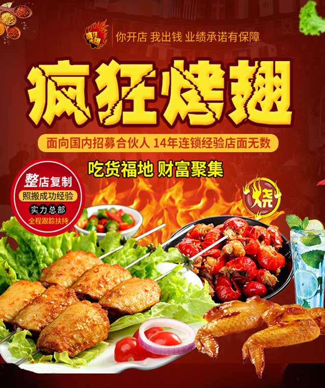 五原变态辣烤翅